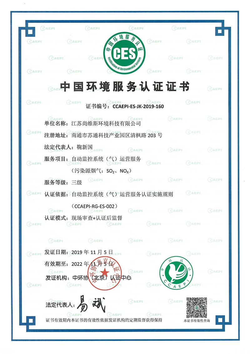 自動監控系統(氣)運營服務